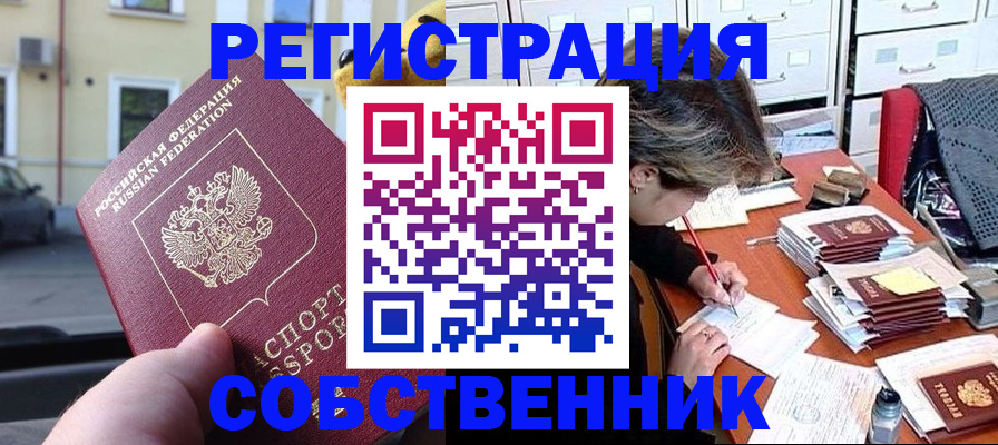 временная регистрация для школы в Яранске